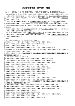 第2学期末考査 日本史B 問題