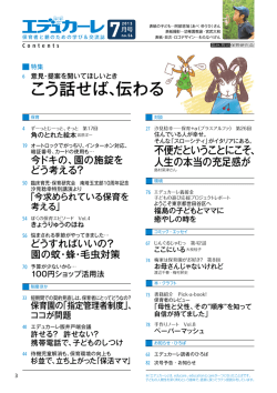 こう話せば、伝わる - 臨床育児・保育研究会