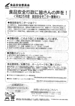 Page 1 - 閣 府 - Fogxi Safety Commission e Japan rجهي 食品安全