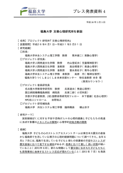 福島大学災害心理研究所を新設