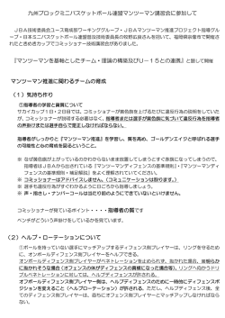 資料を【ダウンロード】 - 宮崎県ミニバスケットボール連盟
