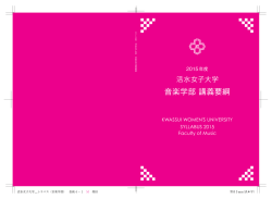 音楽学部 - 活水学院