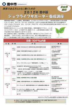 2012年 豊中版「ジョブライフサポーター養成講座」