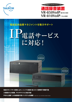 電話サービス に対応！ IP