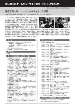 はじめてのゲームソフトウェア創り～ソフトウェア開発入門