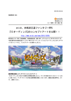 enish、本格派王道ファンタジーRPG 『12オーディンズ』のコンセプトアート