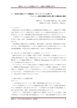 3．「改革の対象とすべき補助金」チェックリストを用いた ワシントン条約