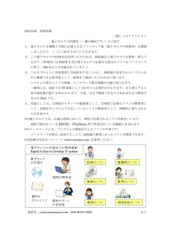 病院長様 事務長様 株 ヌアイア 電子カルテ 料理本 一種 教材 す 紹介
