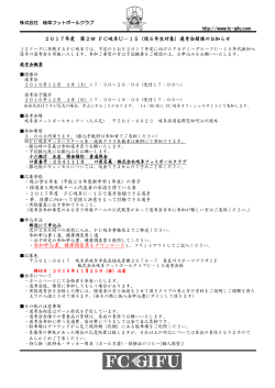 第2回選考会要項 - FC岐阜オフィシャルサイト