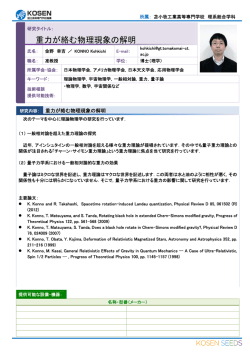 重力が絡む物理現象の解明