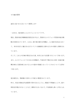 9月議会の質問原稿