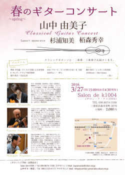 春の - 山中ギター教室