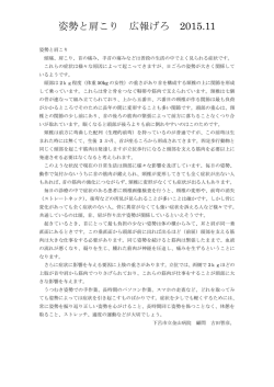 11月 姿勢と肩こり