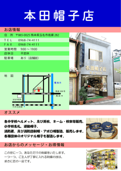 本田帽子店