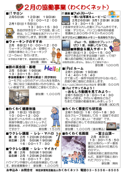 IT サロン フォトストーリー ウォーキングのすすめ 体験会＆購入サポート