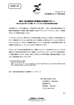 日本製紙クレシア 障害者支援団体の学習教材の販売をサポート