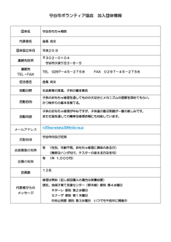 守谷おもちゃ病院