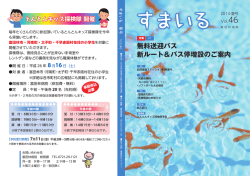 無料送迎バス 新ルート＆バス停増設のご案内