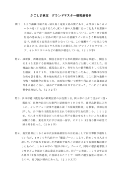 かごしま検定 グランドマスター模範解答例