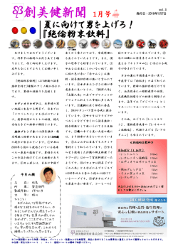 創美健新聞 1月号