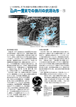 その5 高天神城の攻防（PDF 260KB）