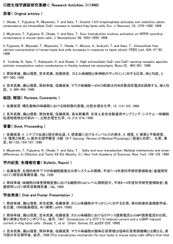 口腔生理学講座研究業績＜ Research Activities ＞(1998) 原著