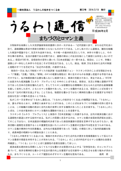 （平成26年2月10日号） まちづくりとロマン主義