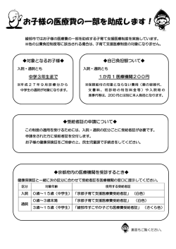 お子様の医療費の一部を助成します！