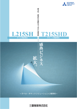 L215SH 紙 T215SHD