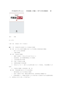 『行政法再入門(上)』 阿部泰隆（弁護士・神戸大学名誉教授） 著 【目 次