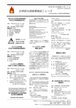 - NPO法人 日本防火技術者協会