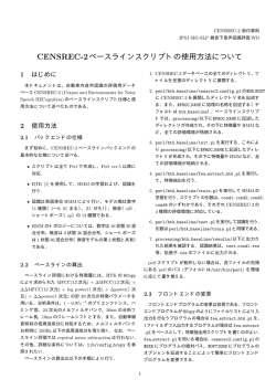 CENSREC-2ベースラインスクリプト説明書（pdfファイル）