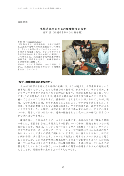 生態系保全のための環境教育の役割