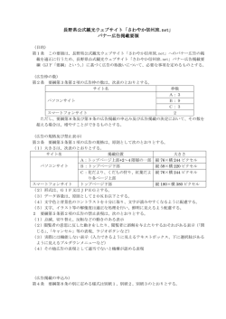 長野県公式観光ウェブサイト「さわやか信州旅.net」 バナー広告掲載要領