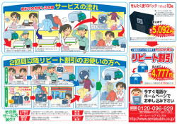 ート割引 - せんたく便