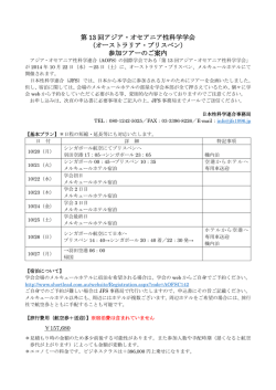 第 13 回アジア・オセアニア性科学学会 （オーストラリア・ブリスベン） 参加