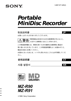 長時間録音する - Sony Asia Pacific