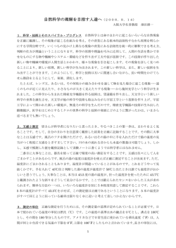 自然科学の理解を目指す人達へ（2008．8．14）