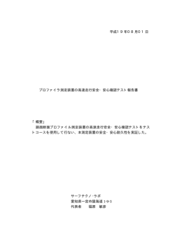 詳細 - サーフテクノ・ラボ ホームページ