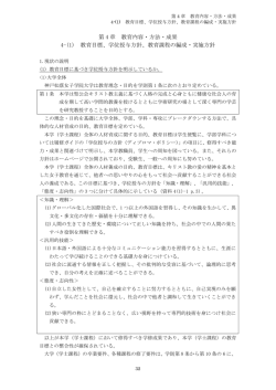第 4 章 教育内容・方法・成果 4-(1) 教育目標、学位授与方針、教育課程