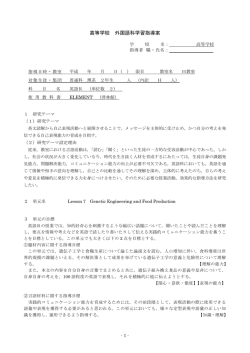 高等学校 外国語科学習指導案