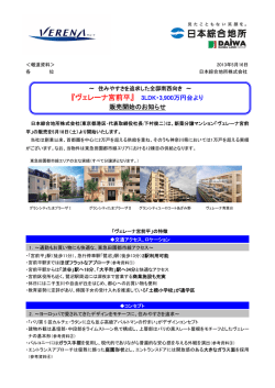 『ヴェレーナ宮前平』 3LDK・3900万円台より