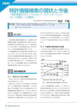 特許情報検索の現状と今後