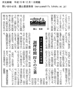 河北新報 平成ー5年ー2月で 日掲載