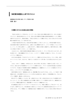知的資本経営と人材マネジメント - Career Resource Laboratory