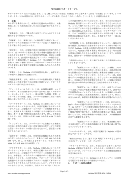 NETSUITE サポートサービス サポートサービス（以下で定義します。）をご