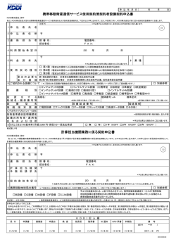申込書 - KDDI株式会社