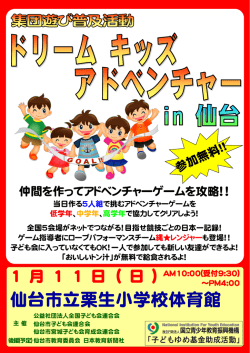 仙台市立栗生小学校体育館 - 公益社団法人 全国子ども会連合会