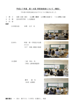 第18回 同窓会総会が開催されました