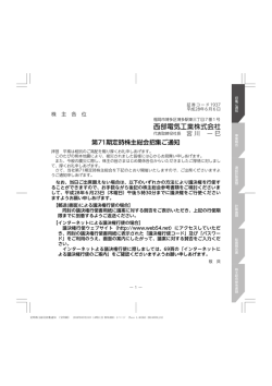 第71期定時株主総会招集ご通知
